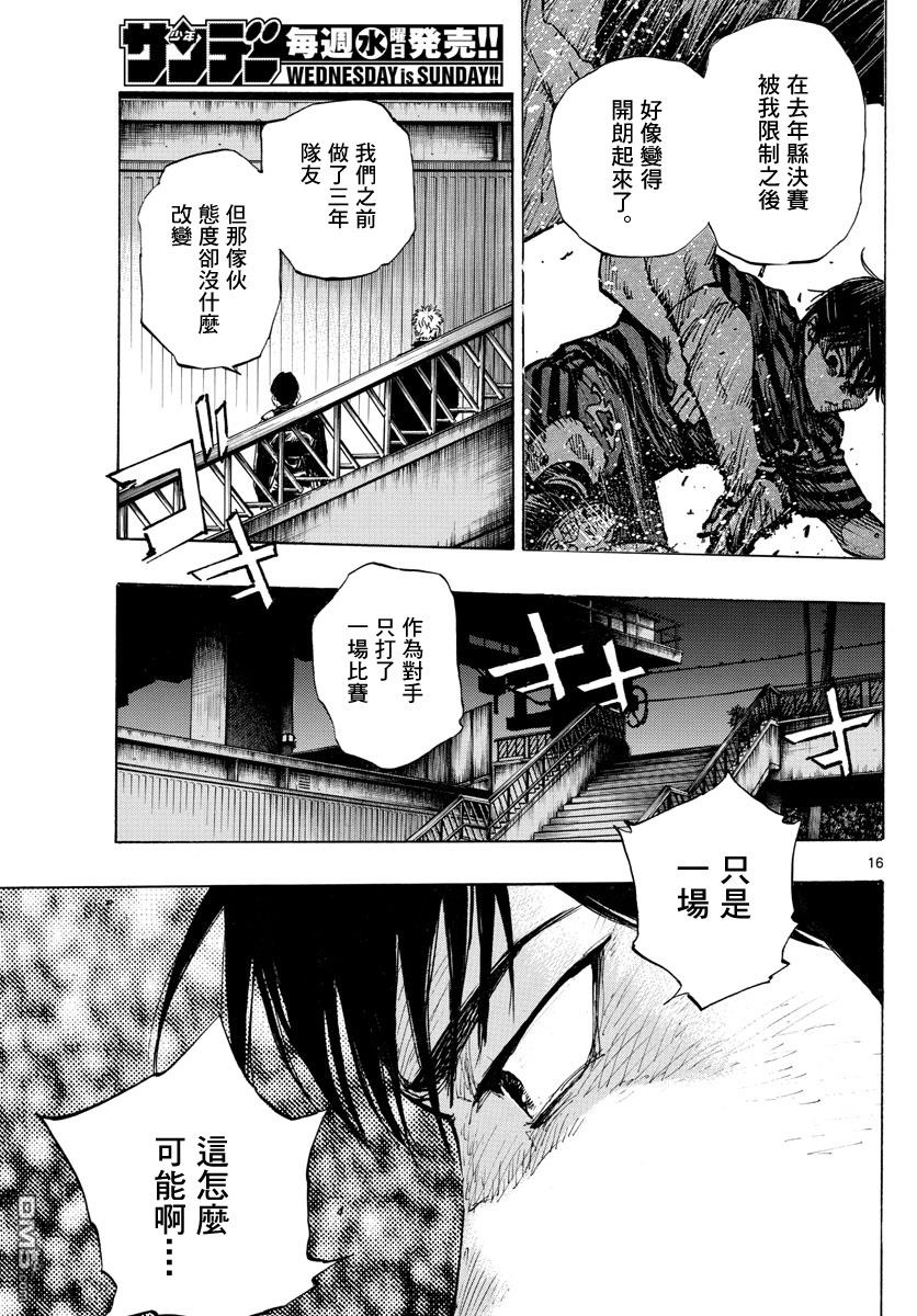 BE BLUES!~化身为青第332话 改变了天才的是…