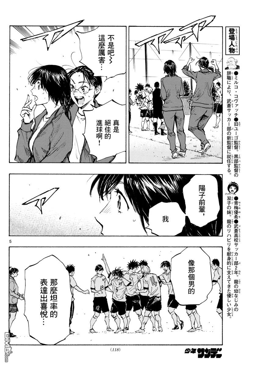BE BLUES!~化身为青第332话 改变了天才的是…