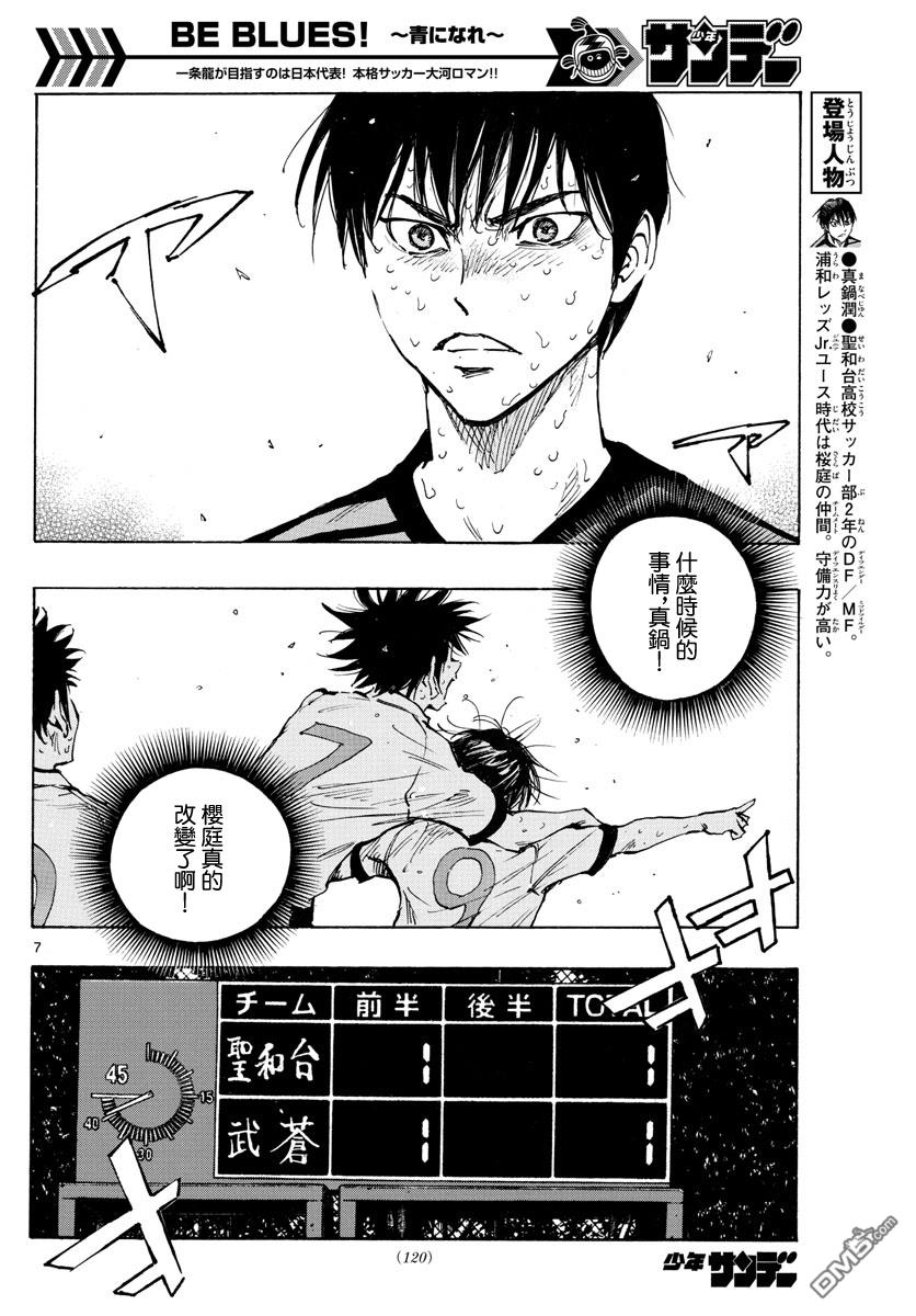 BE BLUES!~化身为青第332话 改变了天才的是…