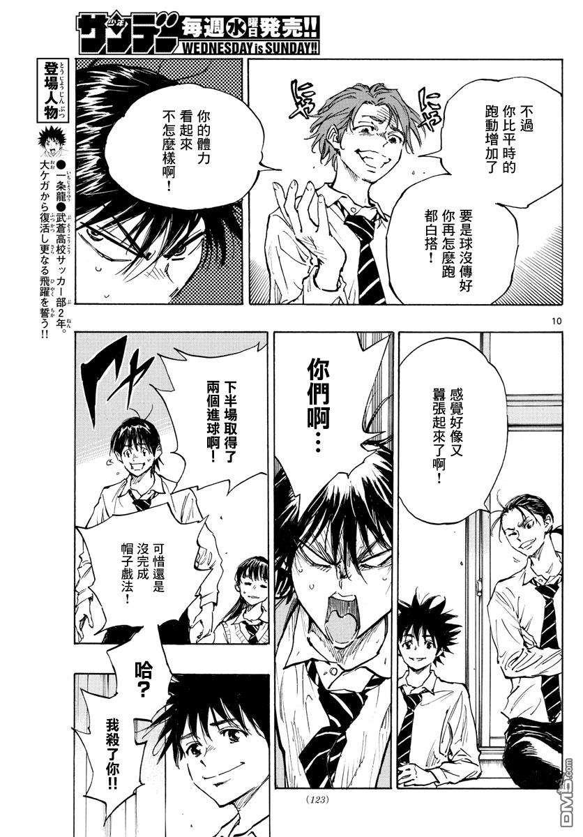 BE BLUES!~化身为青第332话 改变了天才的是…