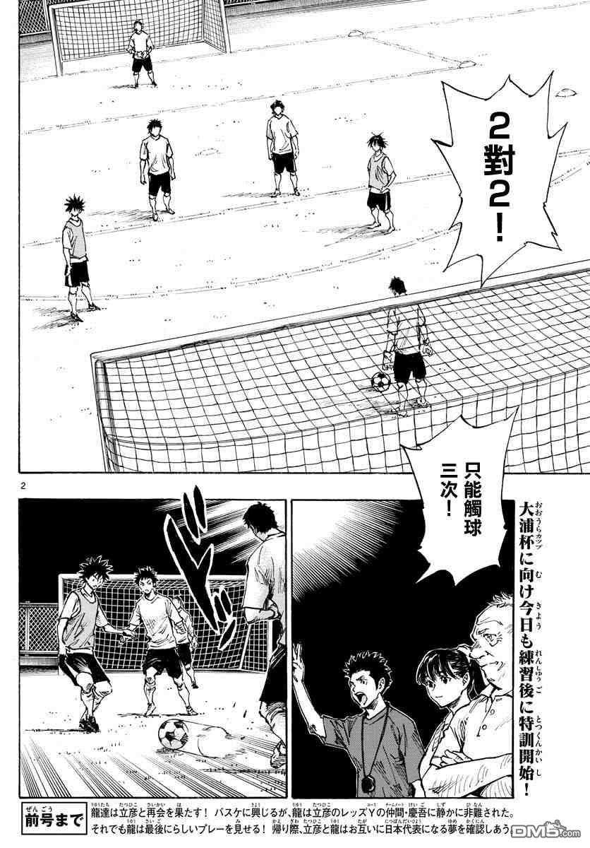 BE BLUES!~化身为青第335话 三次触球的创造力