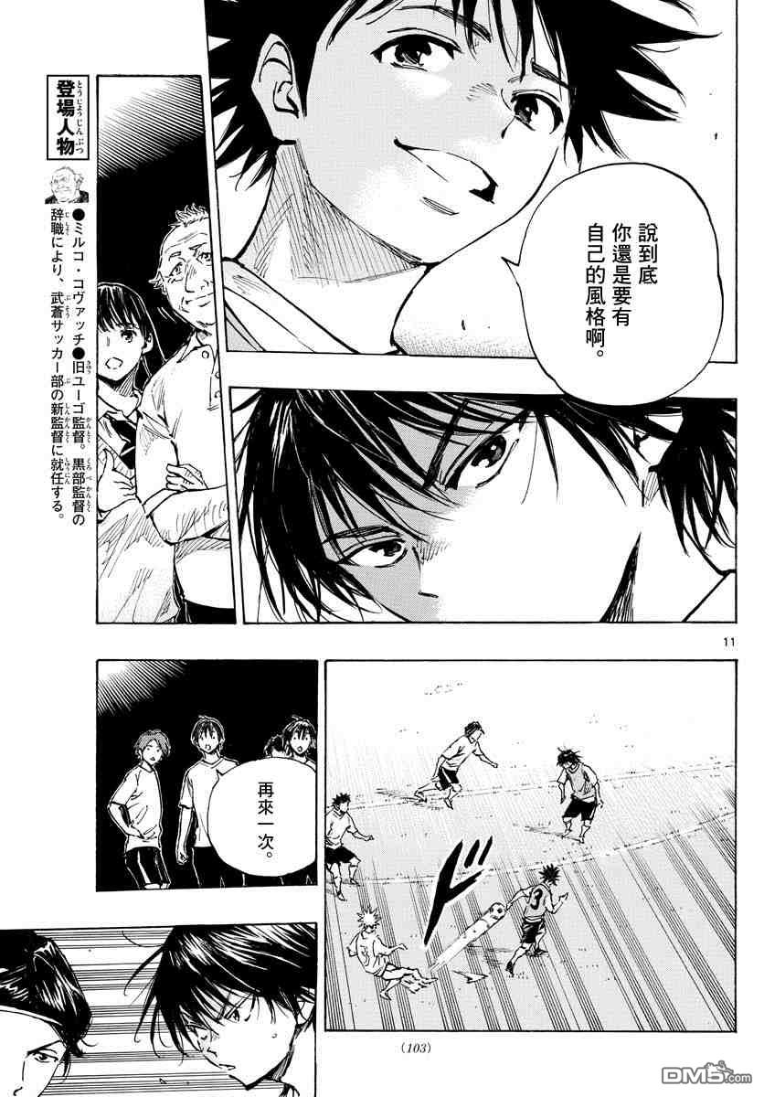 BE BLUES!~化身为青第335话 三次触球的创造力