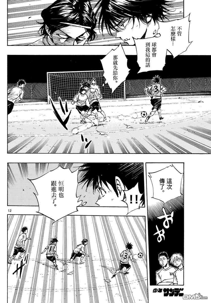 BE BLUES!~化身为青第335话 三次触球的创造力