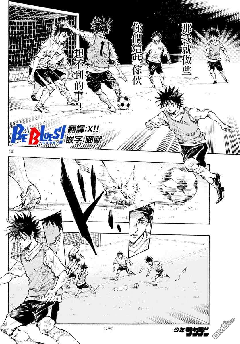 BE BLUES!~化身为青第335话 三次触球的创造力