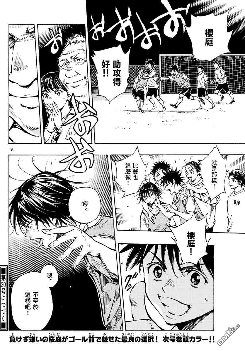 BE BLUES!~化身为青第335话 三次触球的创造力