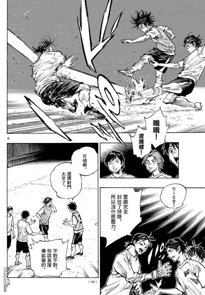 BE BLUES!~化身为青第335话 三次触球的创造力