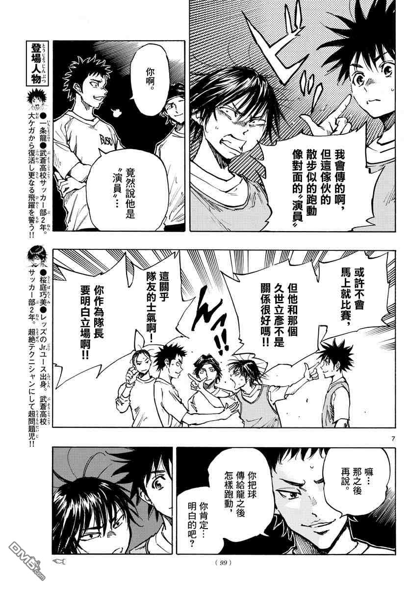 BE BLUES!~化身为青第335话 三次触球的创造力