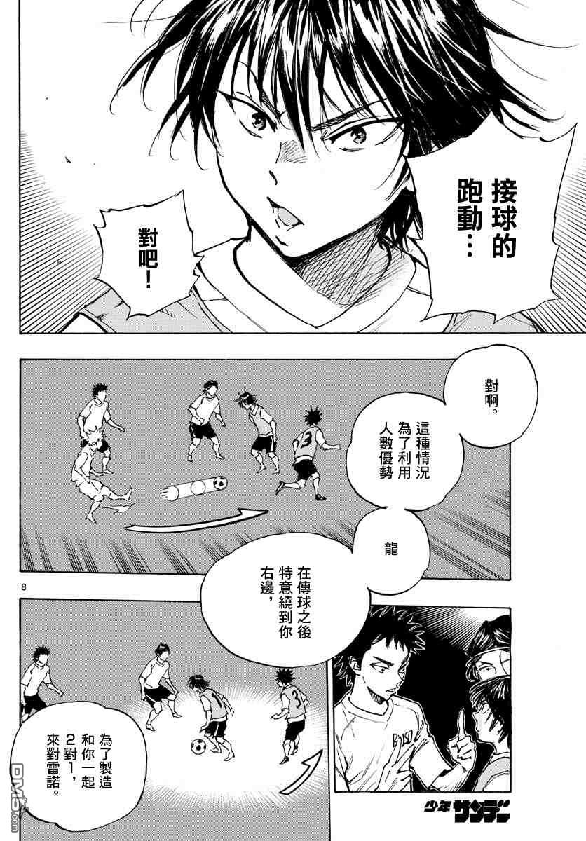 BE BLUES!~化身为青第335话 三次触球的创造力