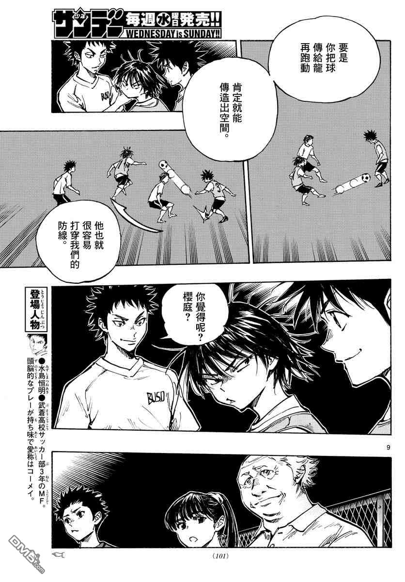 BE BLUES!~化身为青第335话 三次触球的创造力