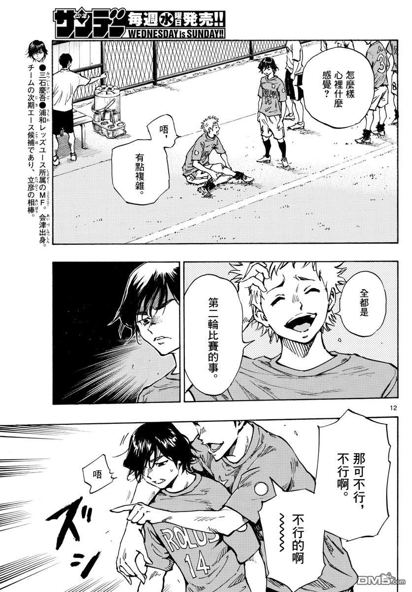 BE BLUES!~化身为青第336话 大浦杯