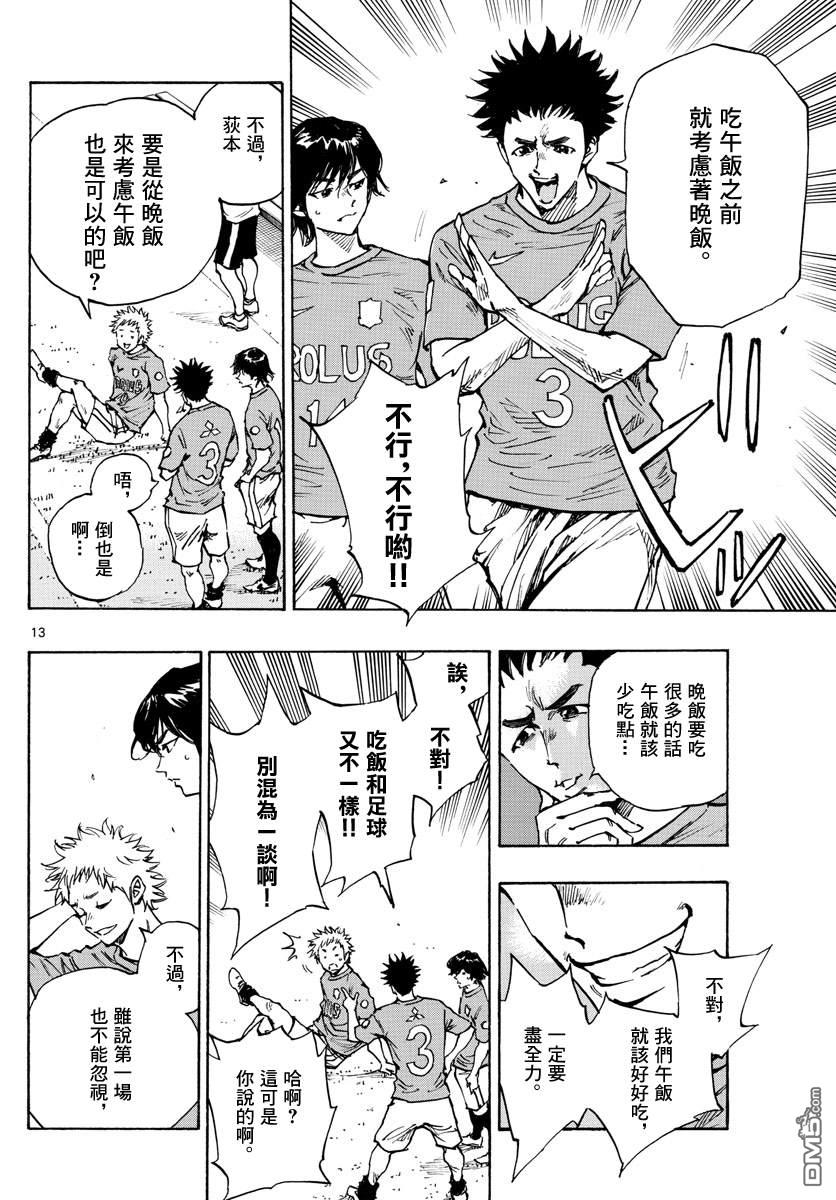 BE BLUES!~化身为青第336话 大浦杯