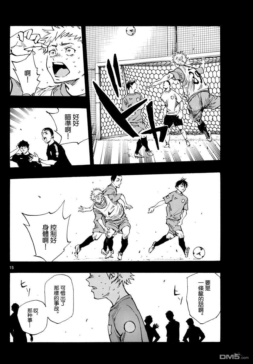 BE BLUES!~化身为青第336话 大浦杯