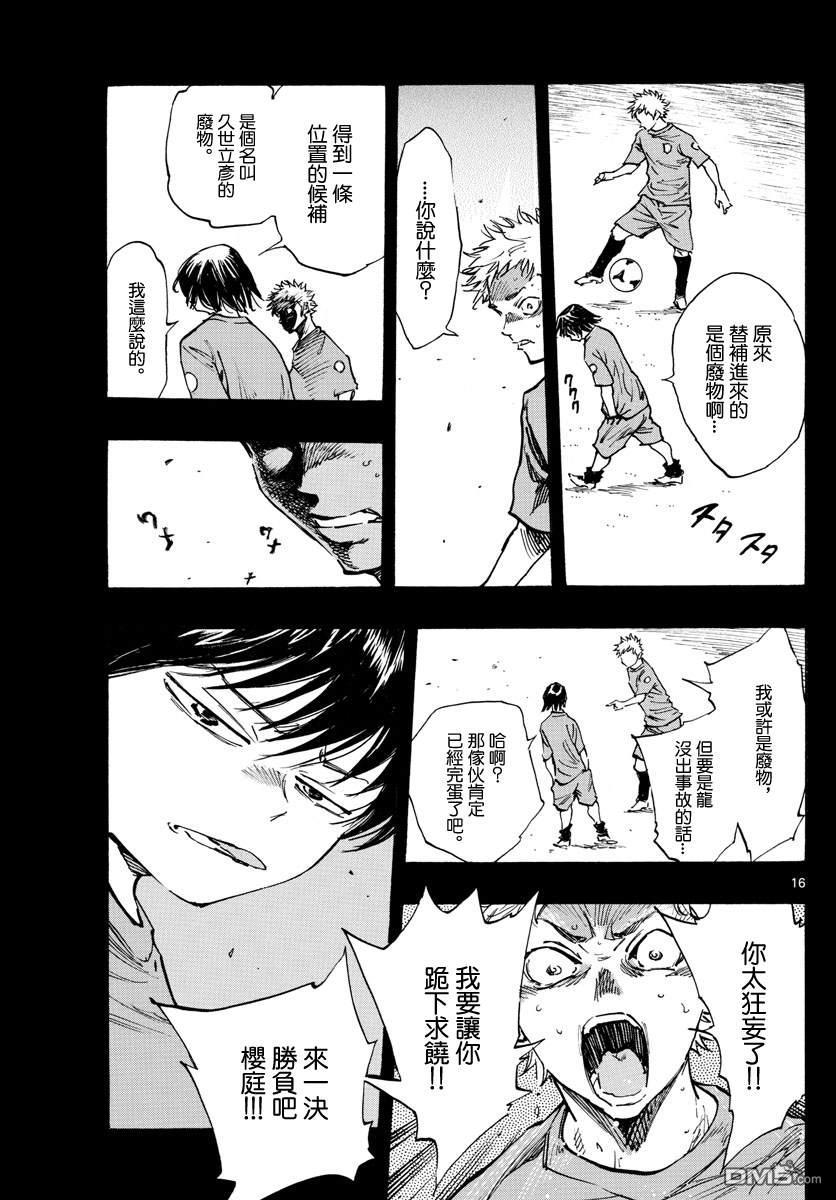 BE BLUES!~化身为青第336话 大浦杯