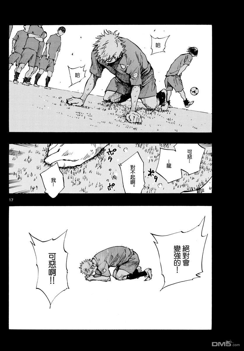 BE BLUES!~化身为青第336话 大浦杯