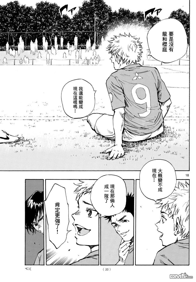 BE BLUES!~化身为青第336话 大浦杯