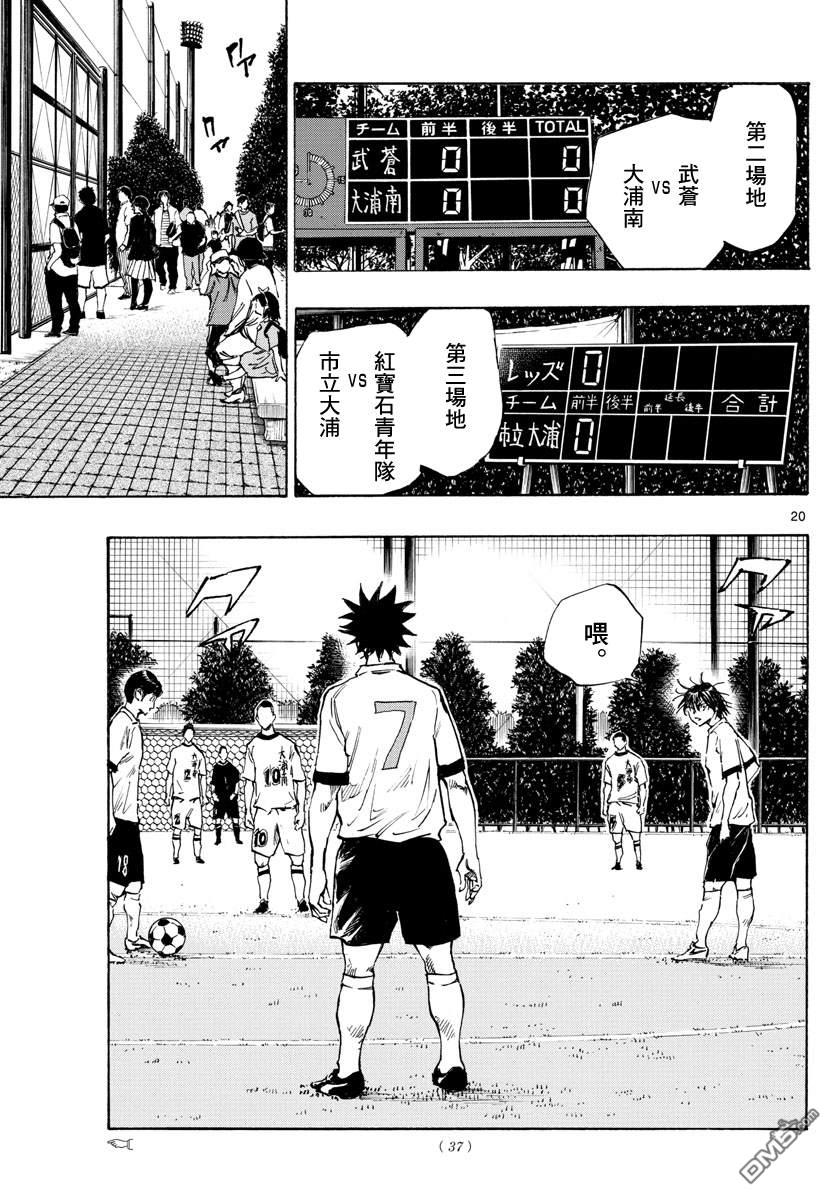 BE BLUES!~化身为青第336话 大浦杯