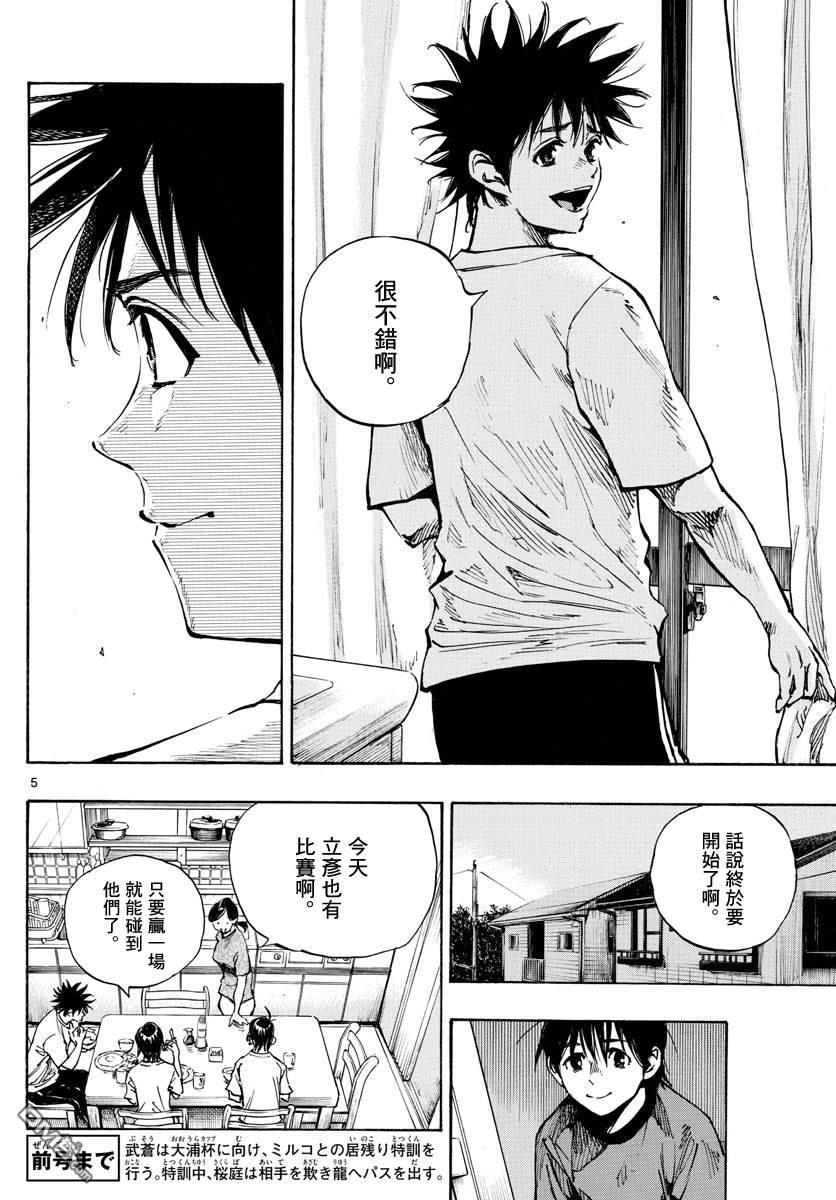 BE BLUES!~化身为青第336话 大浦杯