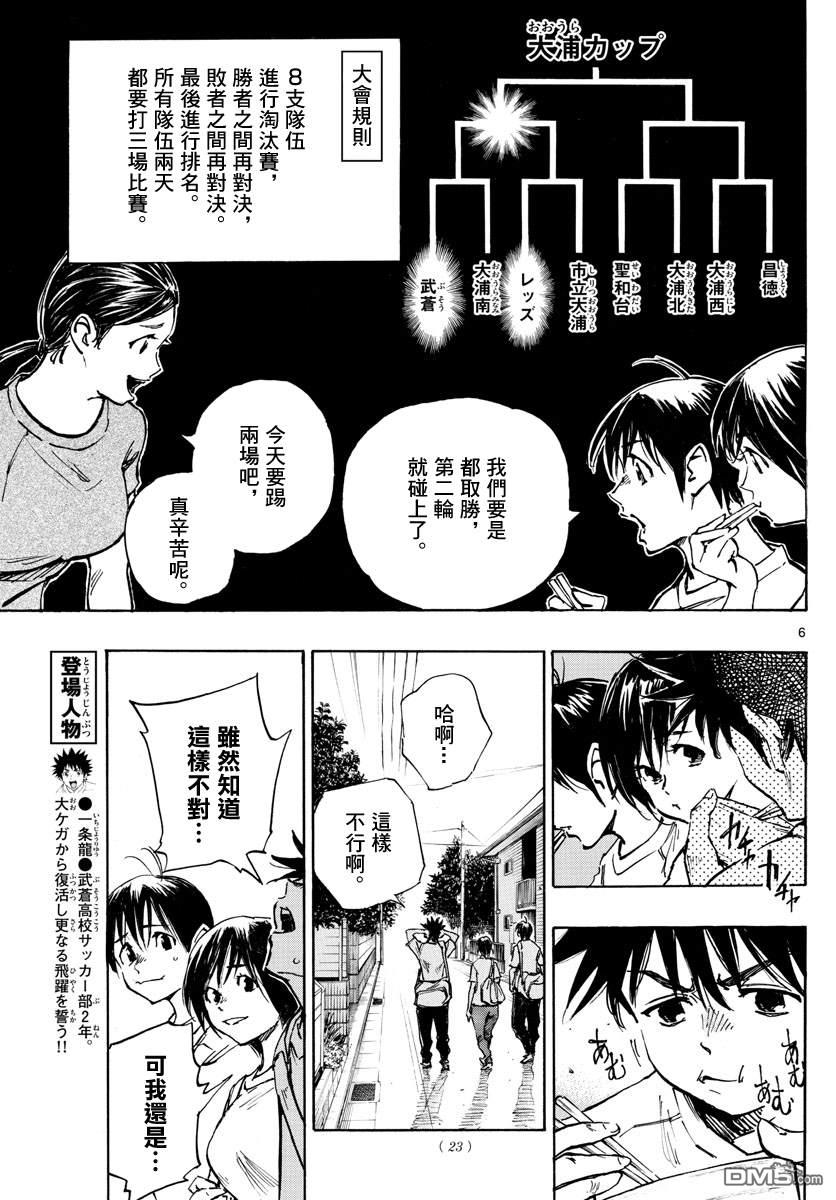 BE BLUES!~化身为青第336话 大浦杯
