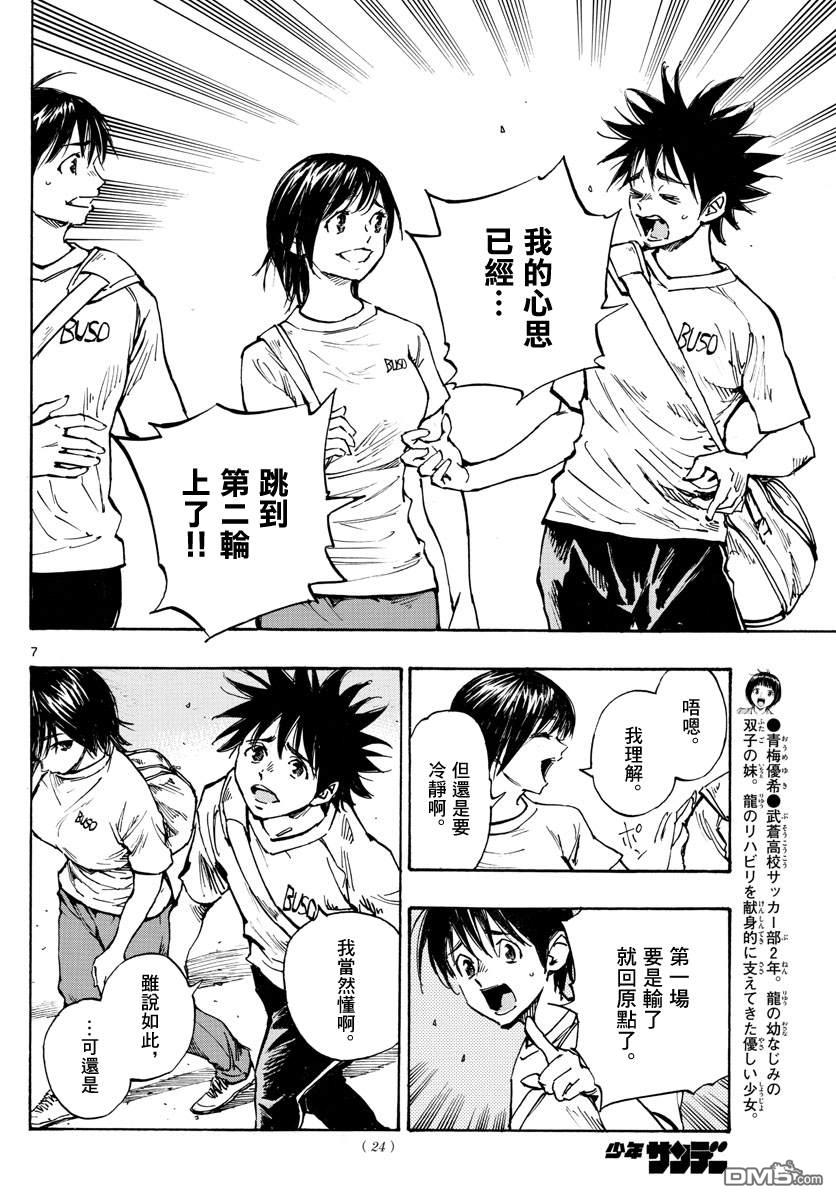 BE BLUES!~化身为青第336话 大浦杯