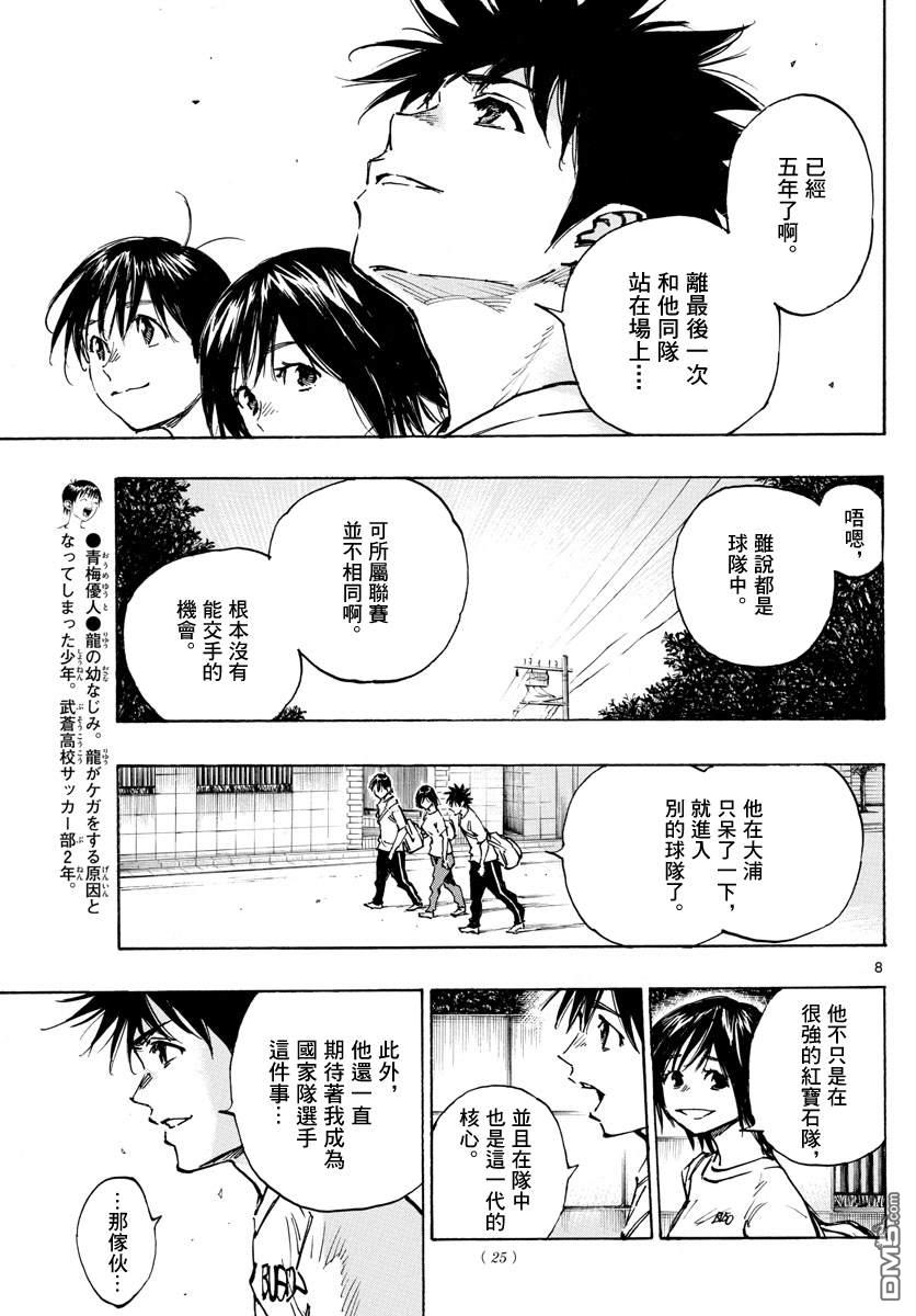 BE BLUES!~化身为青第336话 大浦杯