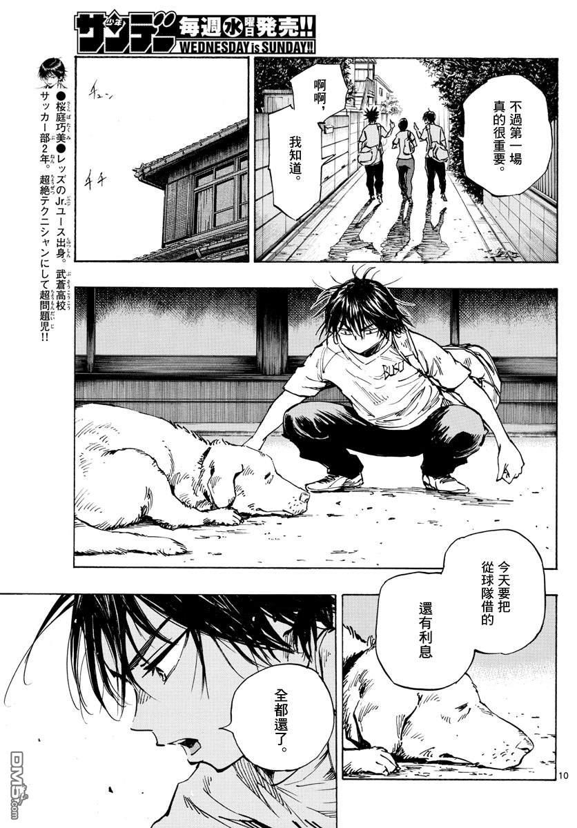 BE BLUES!~化身为青第336话 大浦杯