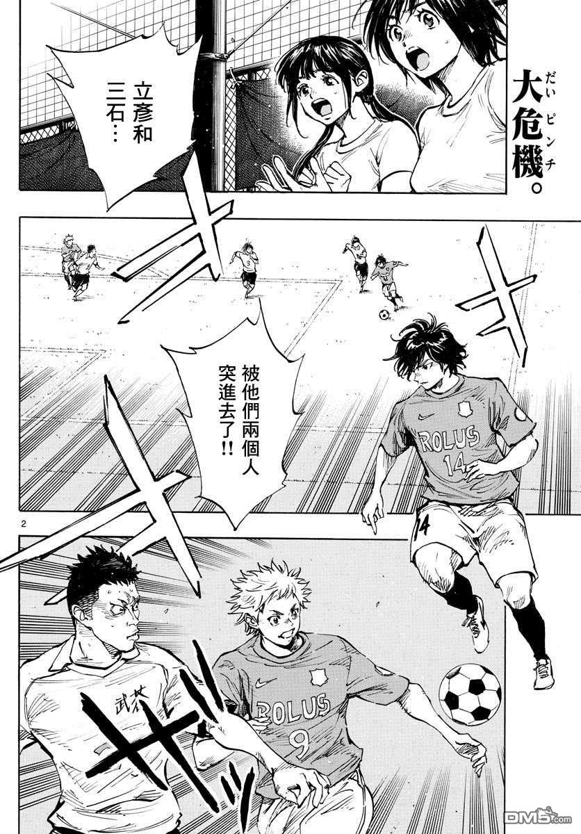 BE BLUES!~化身为青第341话 感受到的威胁