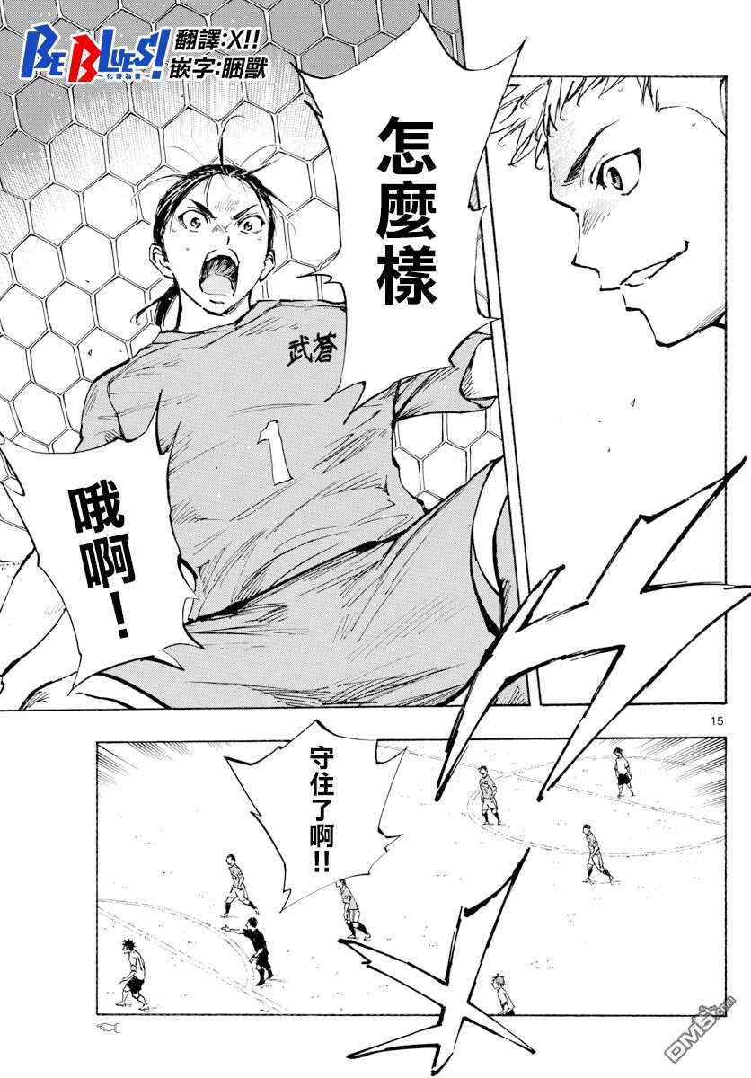 BE BLUES!~化身为青第341话 感受到的威胁