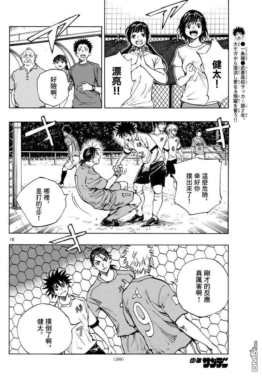 BE BLUES!~化身为青第341话 感受到的威胁