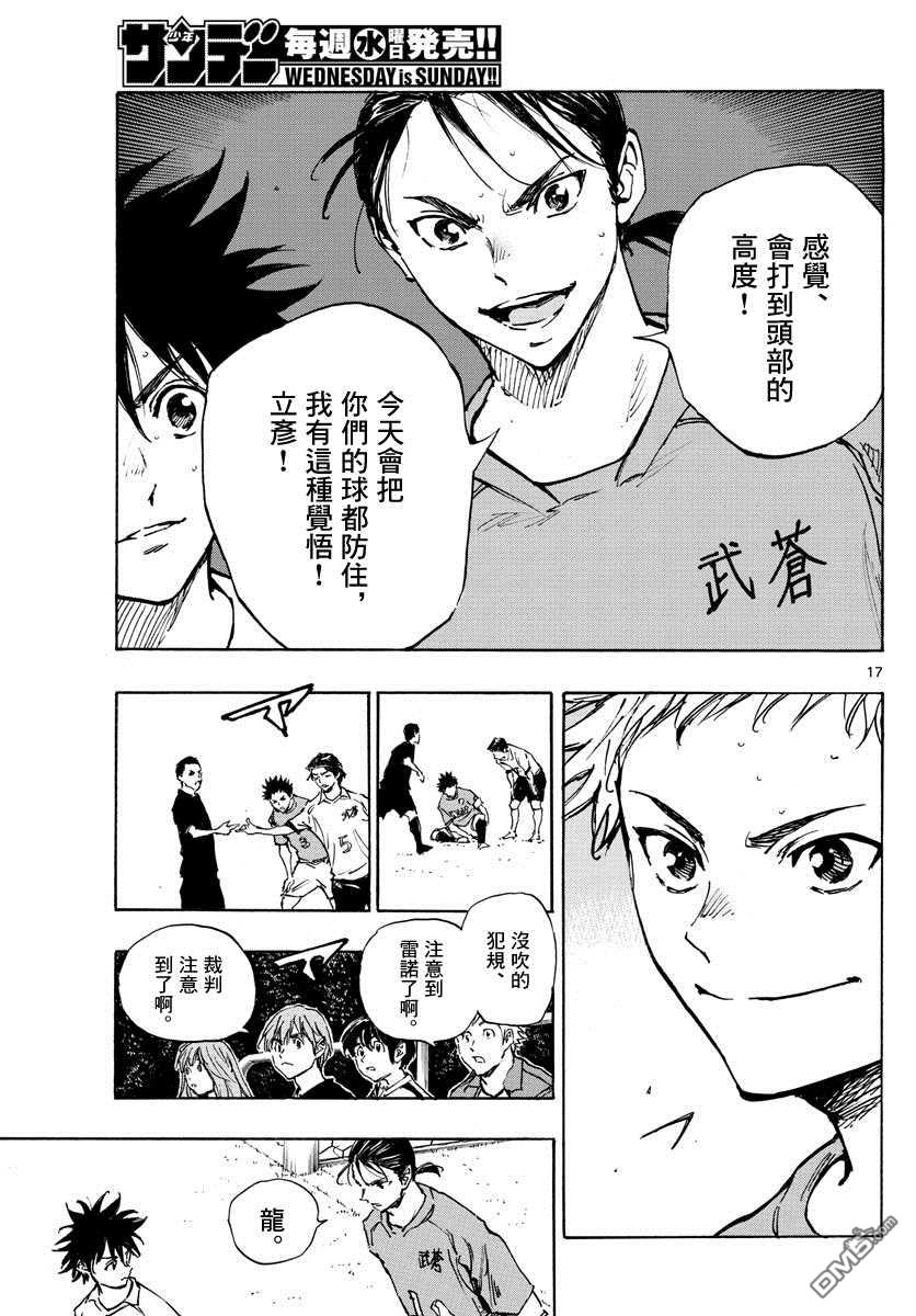 BE BLUES!~化身为青第341话 感受到的威胁