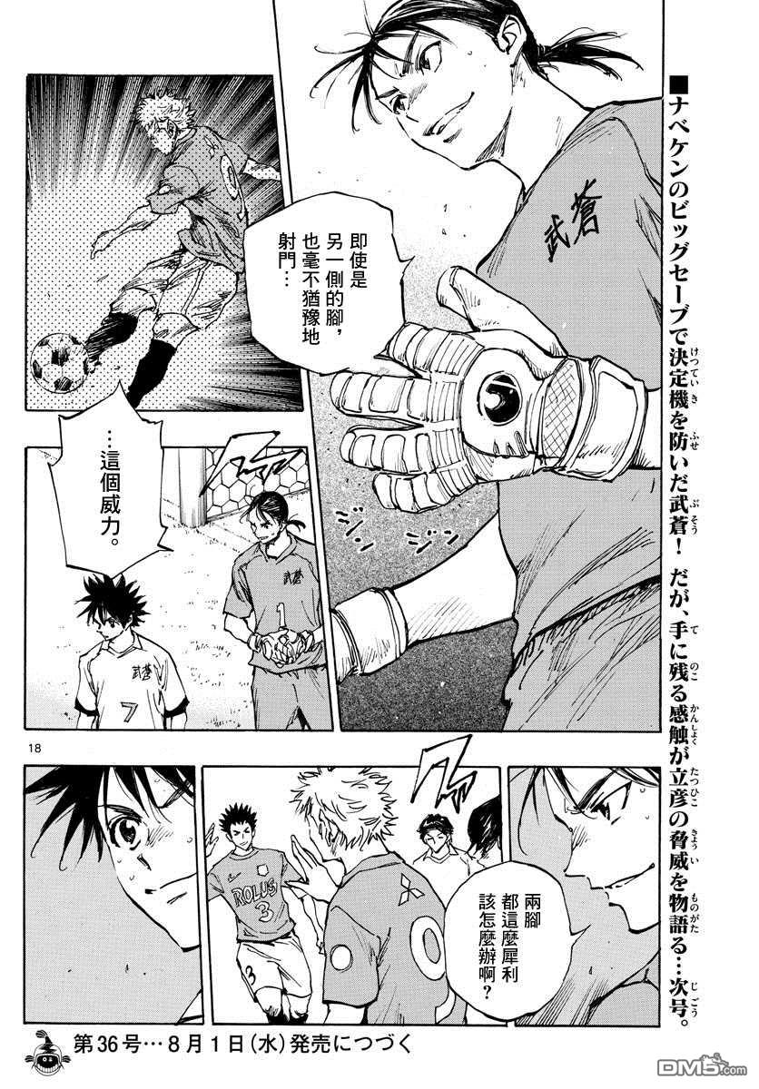 BE BLUES!~化身为青第341话 感受到的威胁