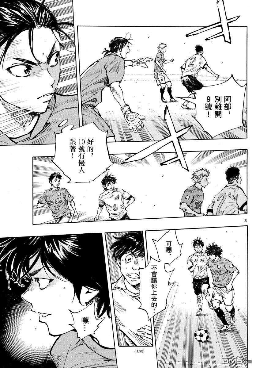 BE BLUES!~化身为青第341话 感受到的威胁