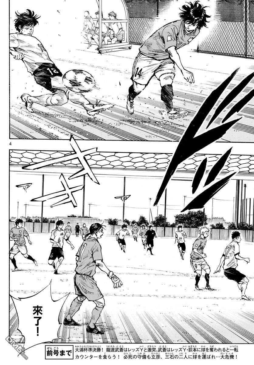 BE BLUES!~化身为青第341话 感受到的威胁