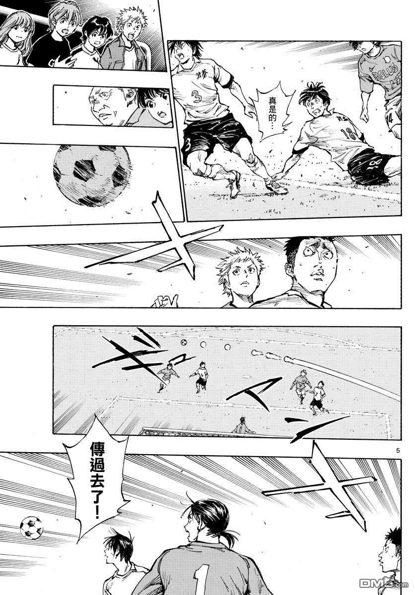 BE BLUES!~化身为青第341话 感受到的威胁