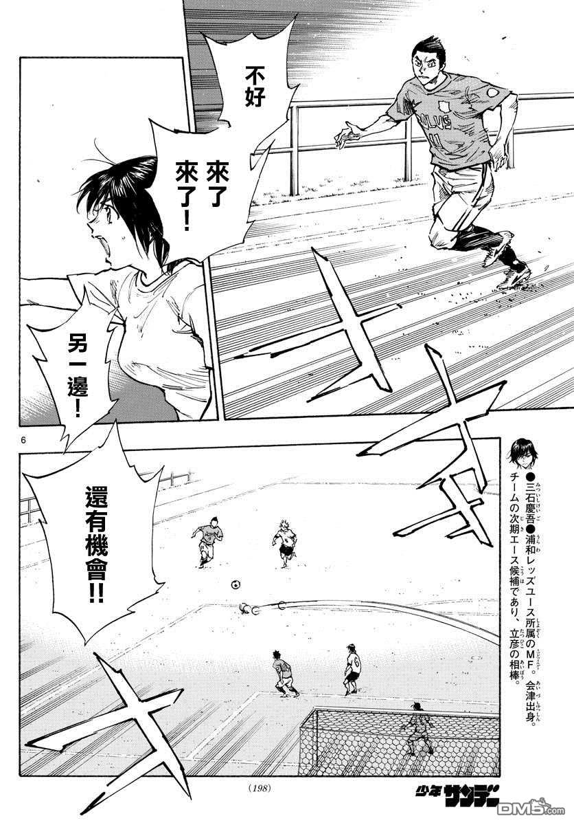 BE BLUES!~化身为青第341话 感受到的威胁