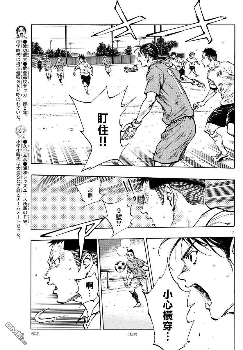 BE BLUES!~化身为青第341话 感受到的威胁