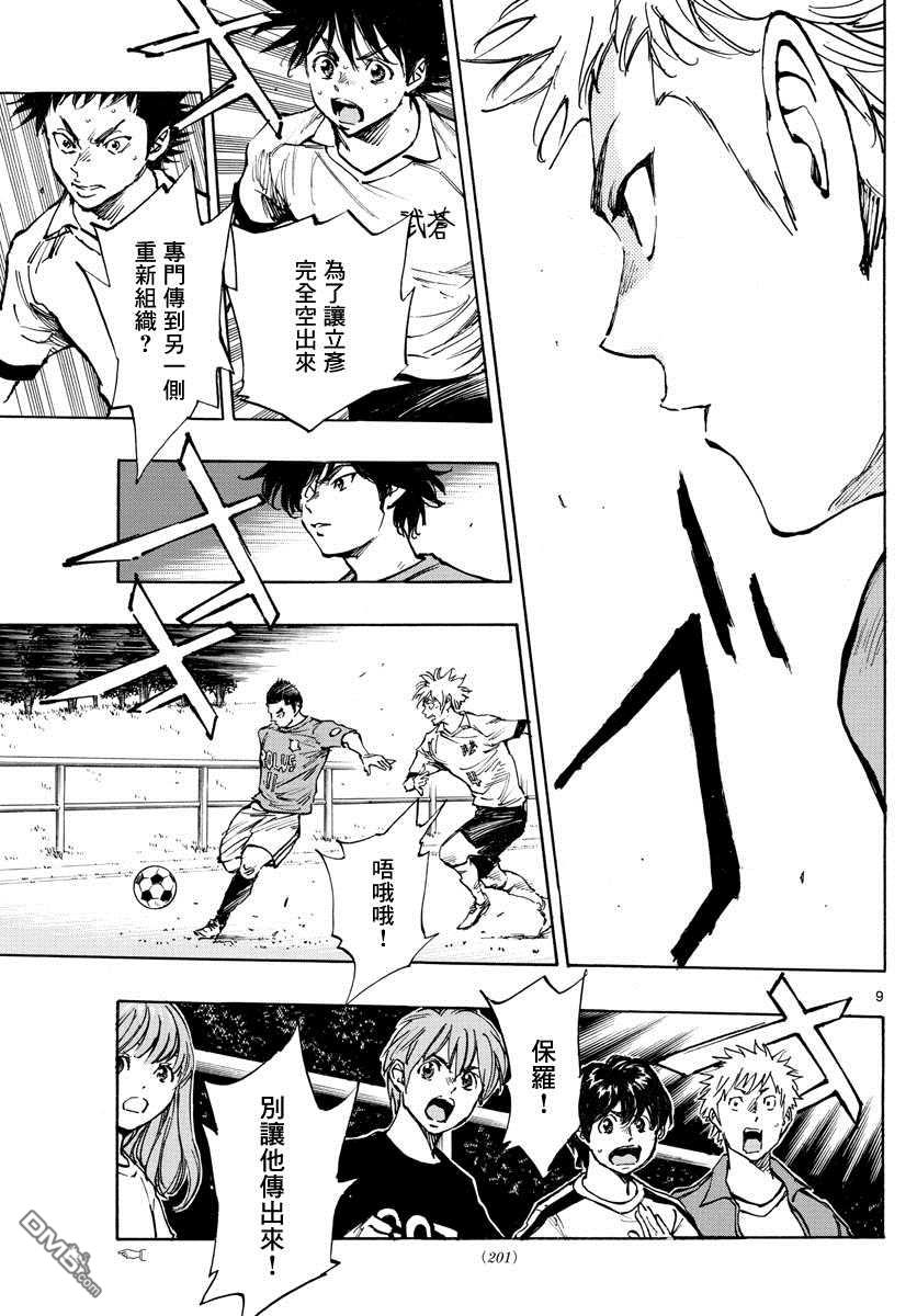 BE BLUES!~化身为青第341话 感受到的威胁