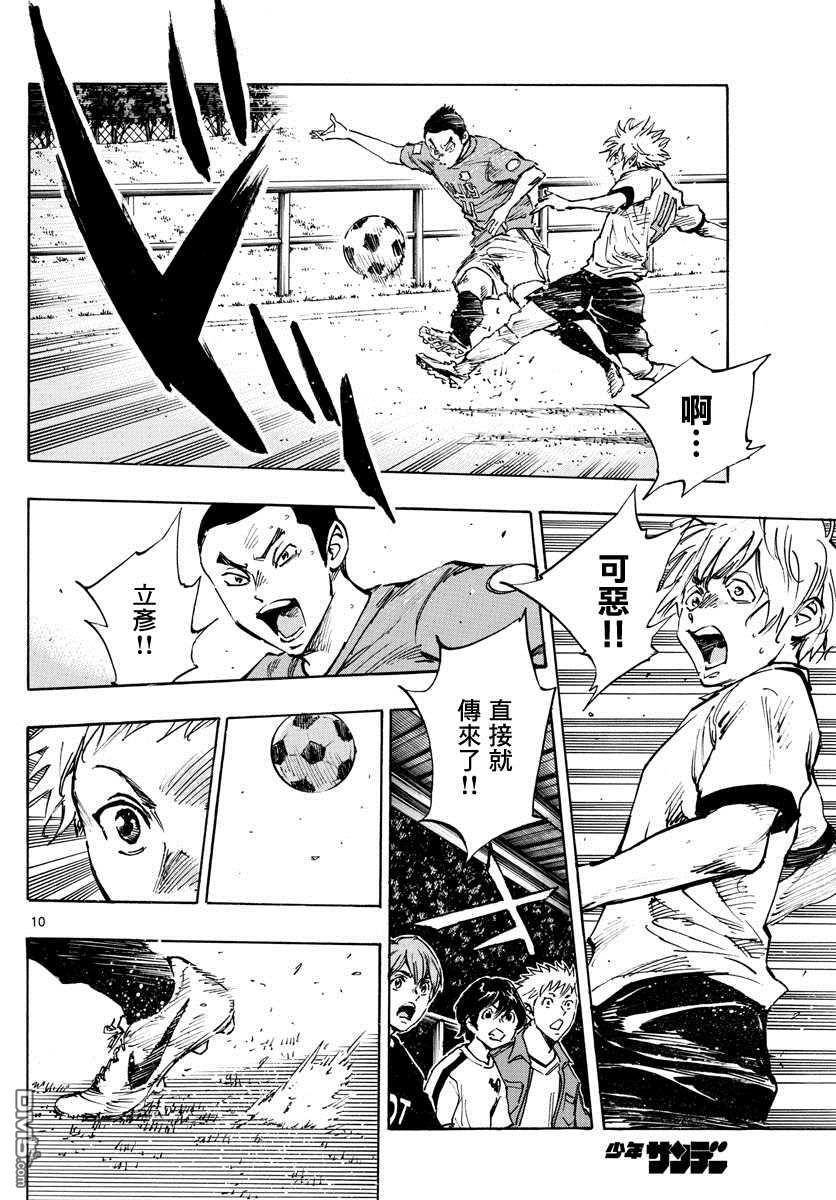 BE BLUES!~化身为青第341话 感受到的威胁