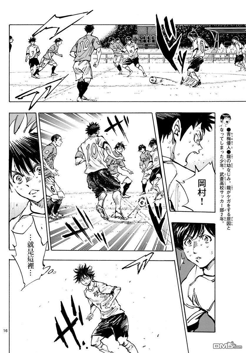 BE BLUES!~化身为青第352话 闪耀