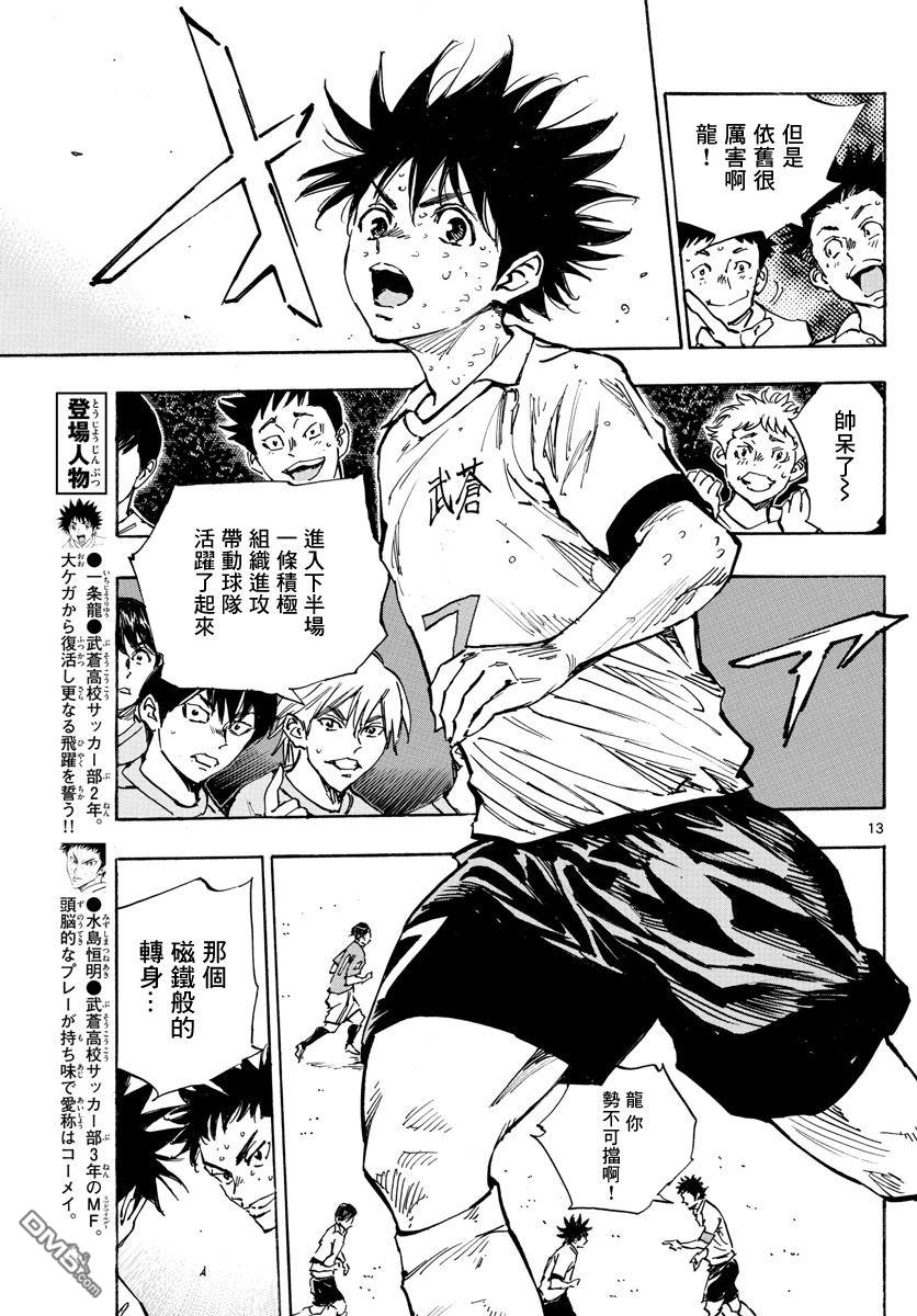 BE BLUES!~化身为青第356话 局势一如波涛