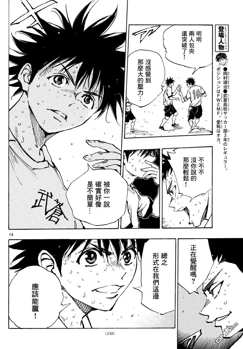 BE BLUES!~化身为青第356话 局势一如波涛