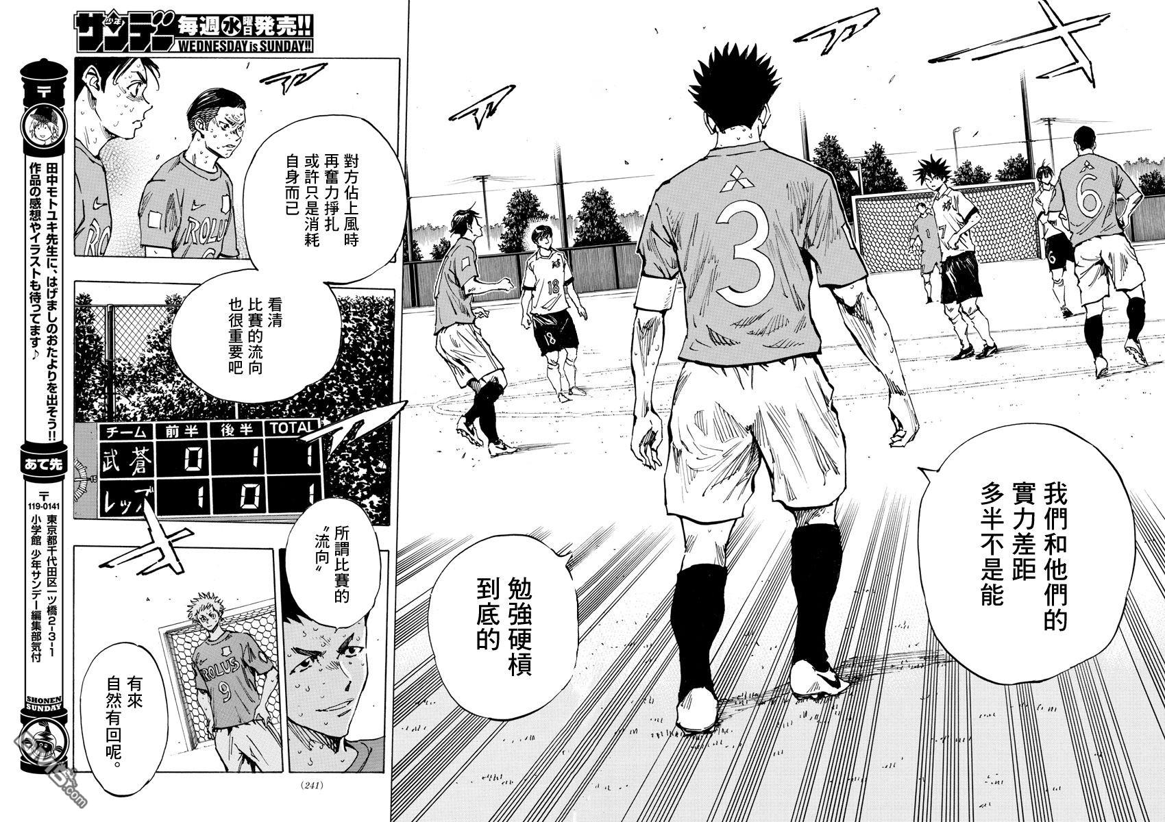 BE BLUES!~化身为青第356话 局势一如波涛