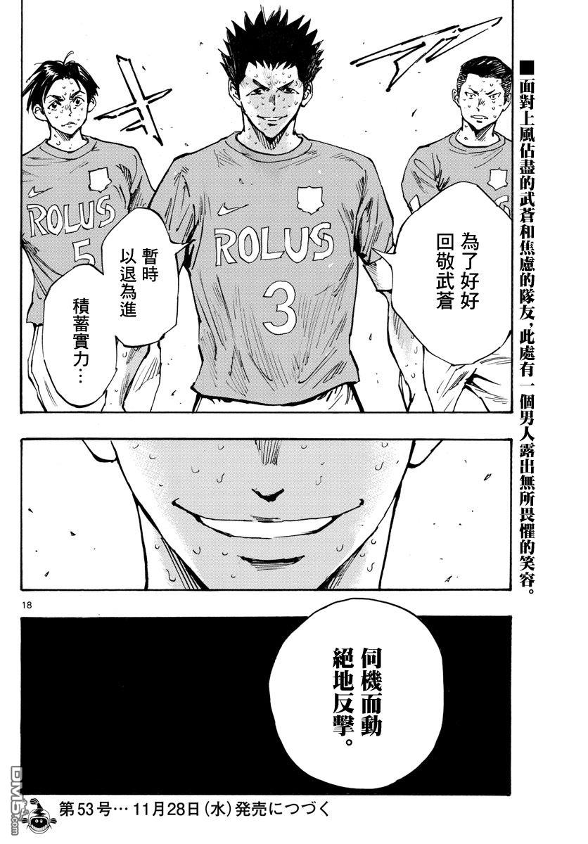 BE BLUES!~化身为青第356话 局势一如波涛