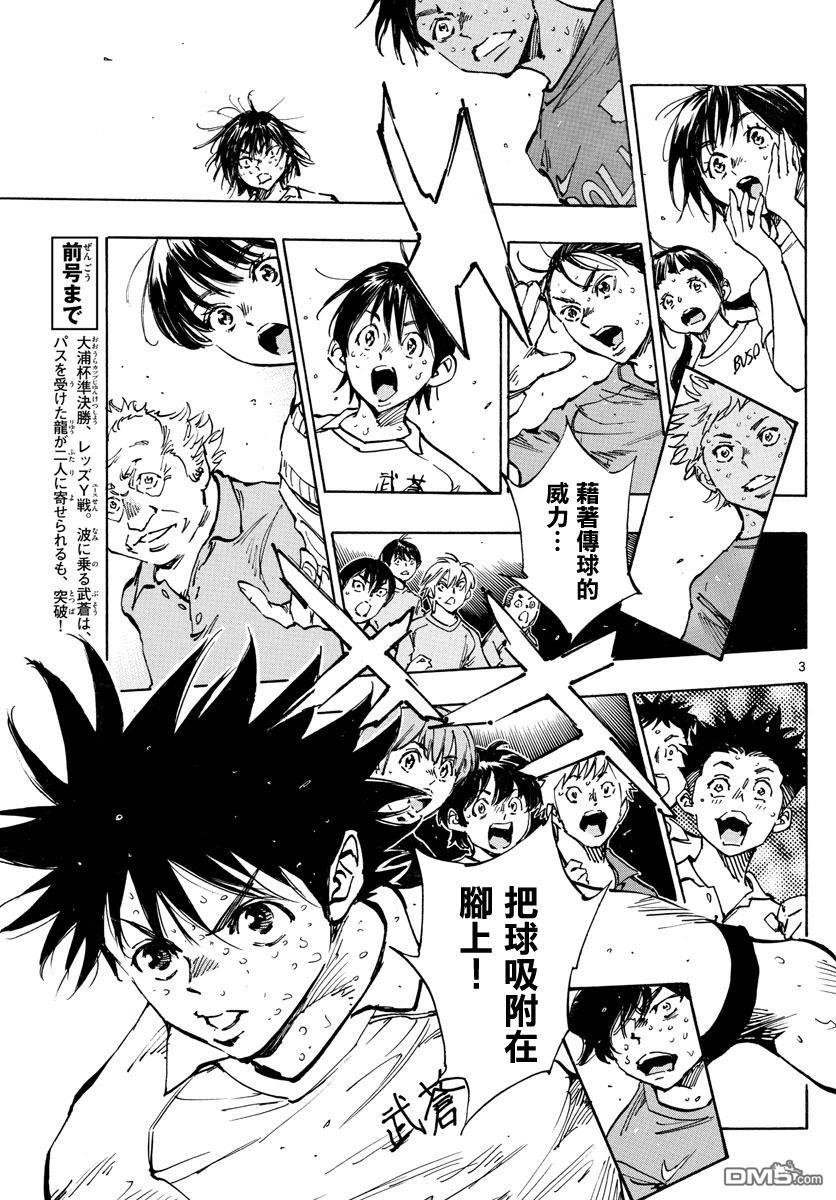 BE BLUES!~化身为青第356话 局势一如波涛