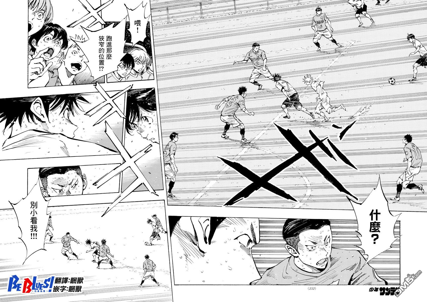 BE BLUES!~化身为青第356话 局势一如波涛