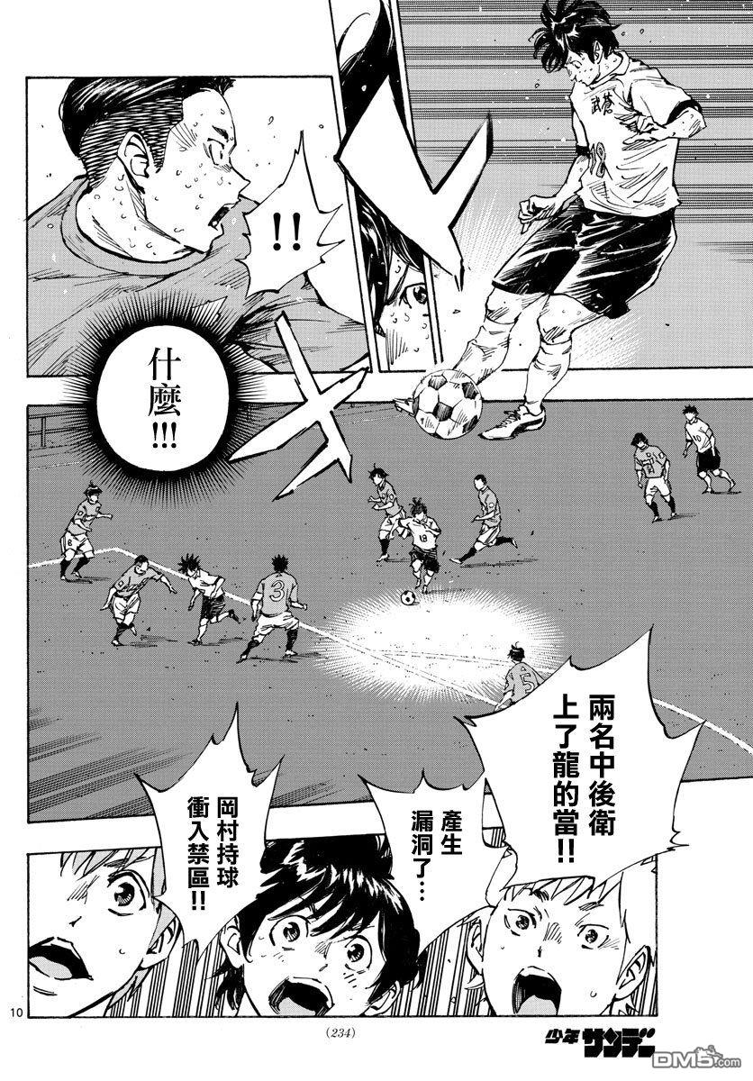 BE BLUES!~化身为青第356话 局势一如波涛