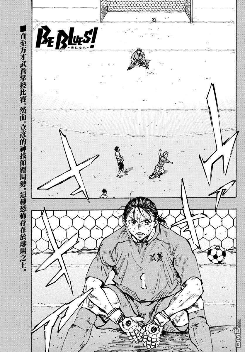 BE BLUES!~化身为青第359话 追上的是…