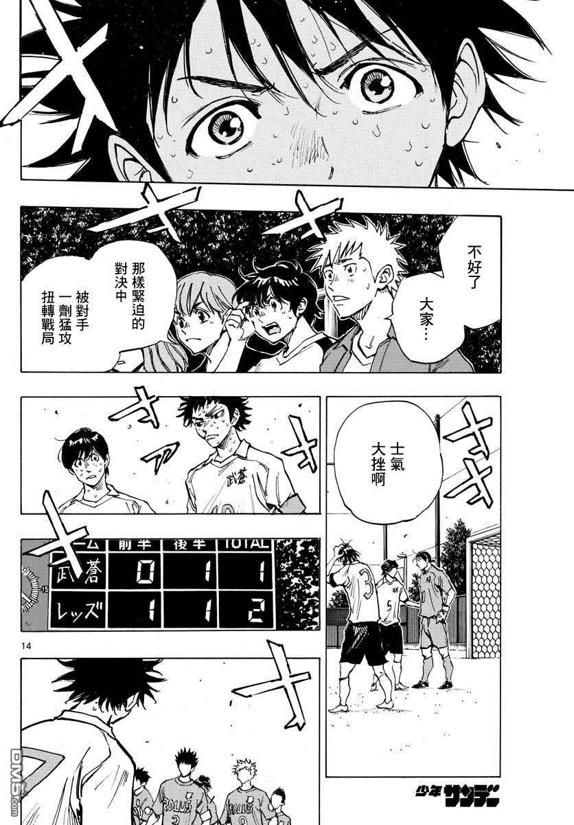BE BLUES!~化身为青第359话 追上的是…