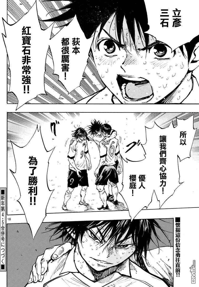 BE BLUES!~化身为青第359话 追上的是…