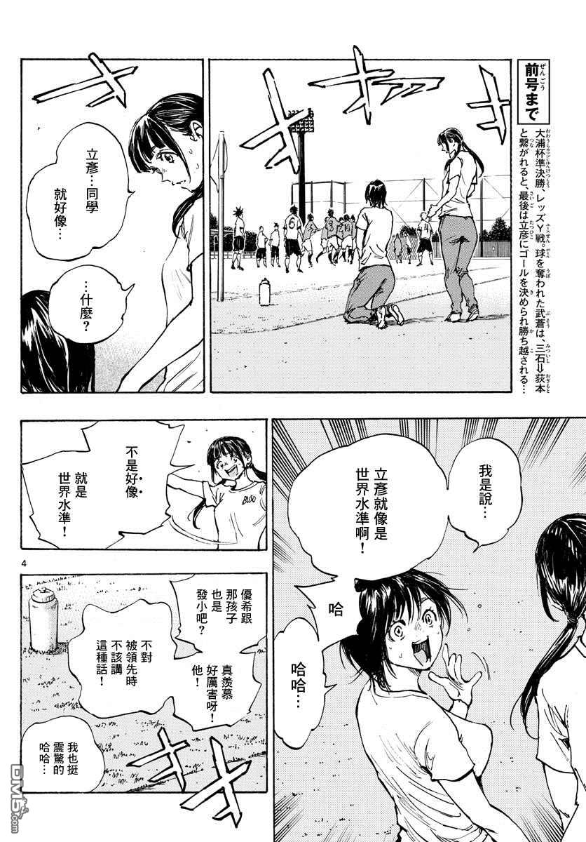 BE BLUES!~化身为青第359话 追上的是…