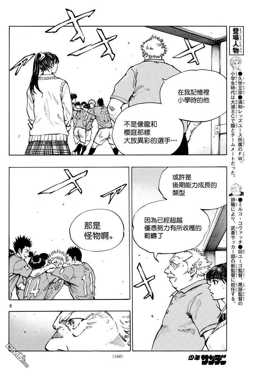 BE BLUES!~化身为青第359话 追上的是…